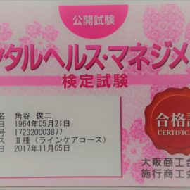 メンタルヘルス