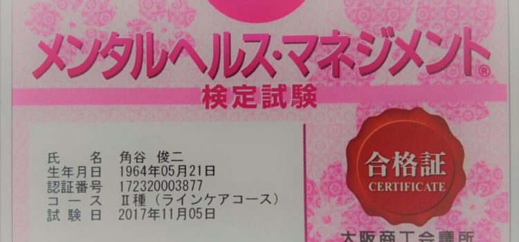 メンタルヘルス